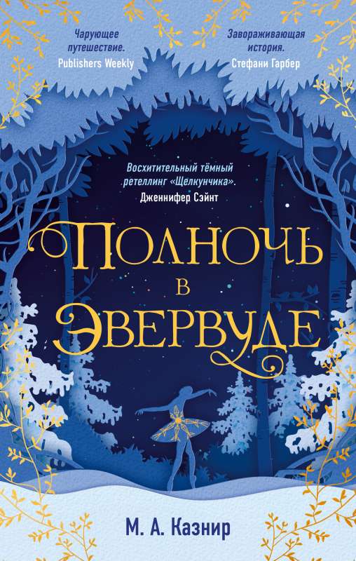 Midnight in Everwood