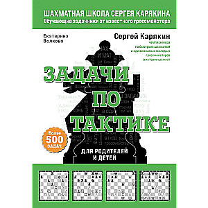 Chess. Tactics Problems. More than 500 tasks