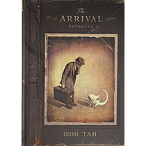 Arrival