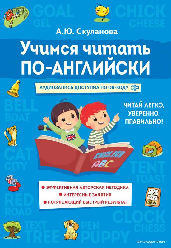 Learning to Read in English