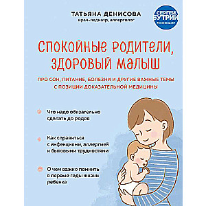 Calm Parents, Healthy Baby. On Sleep, Nutrition, Illnesses, and Other Important Topics from the Perspective of Evidence-Based Medicine