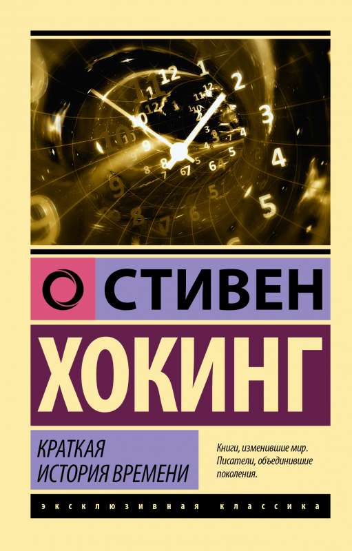 A Brief History of Time