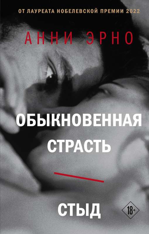 Ordinary Passion. Shame