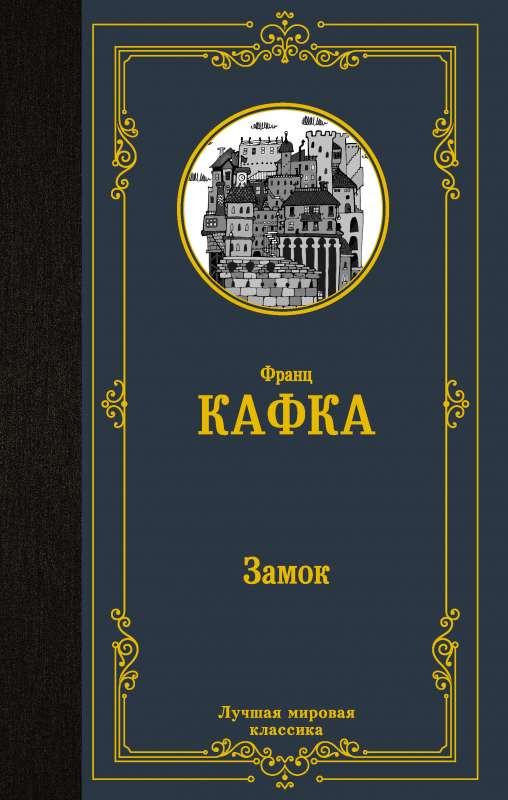 The Castle