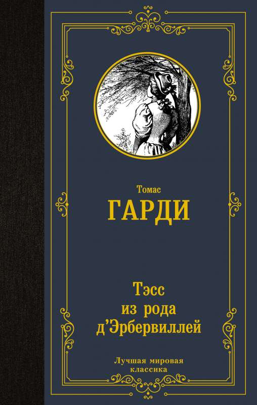Tess of the d'Urbervilles
