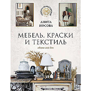 Furniture, paints and textiles. Update your home