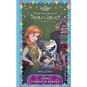 Anna Rushes to the Rescue Issue 9