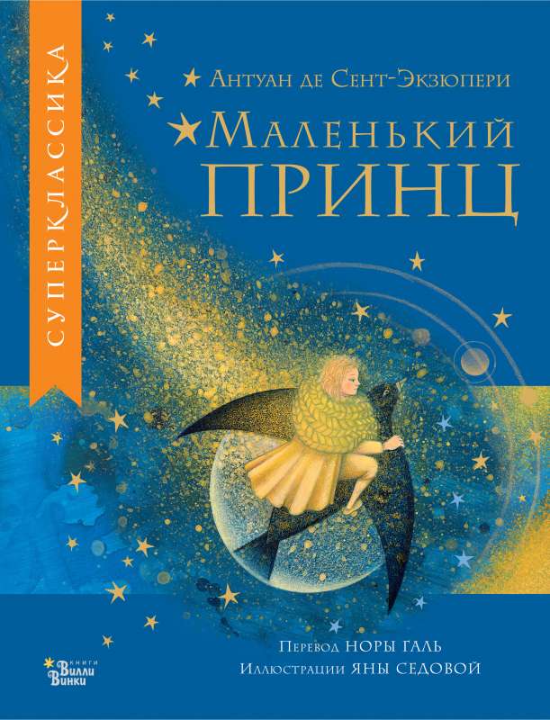 The Little Prince