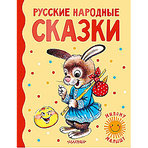 Russian Folk Tales