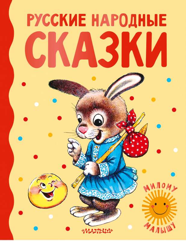 Russian Folk Tales