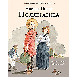 Pollyanna