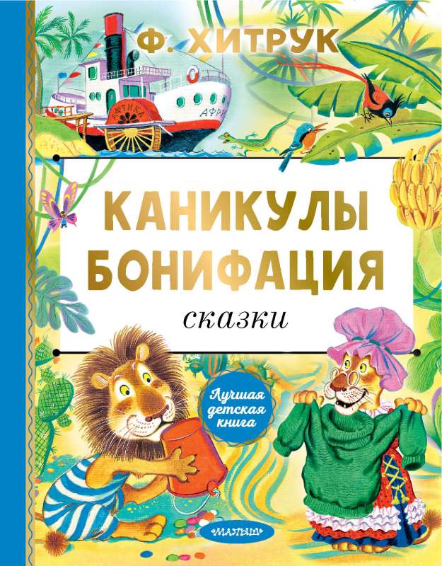 Bonifatius' Holidays. Tales