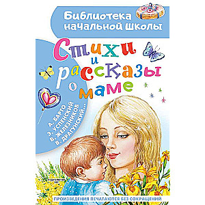 Poems and Stories about Mom