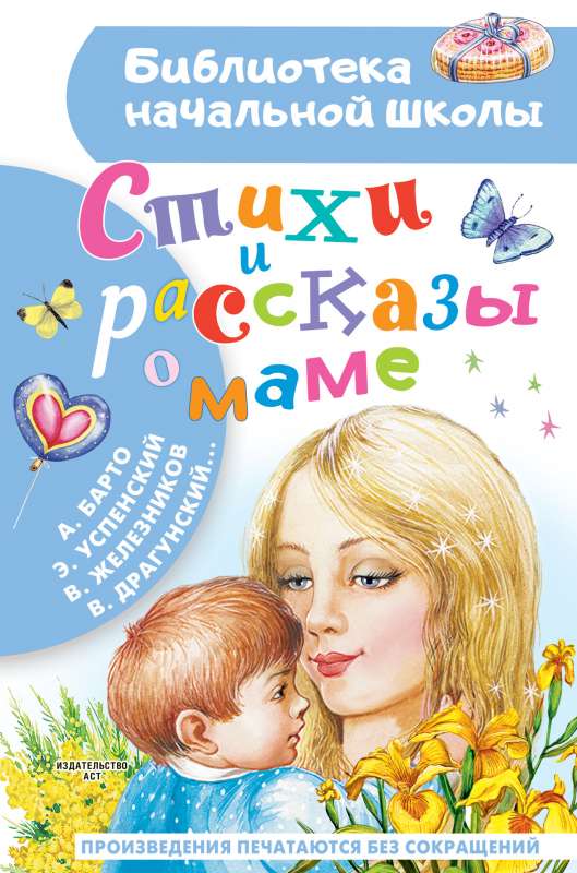 Poems and Stories about Mom