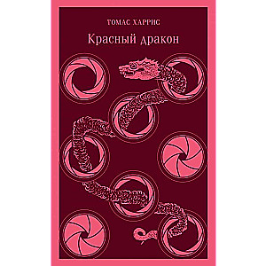 Red Dragon