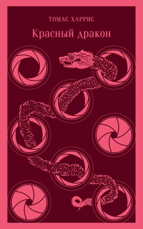 Red Dragon