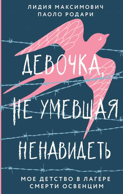 The Girl Who Could Not Hate. My Childhood in the Auschwitz Death Camp