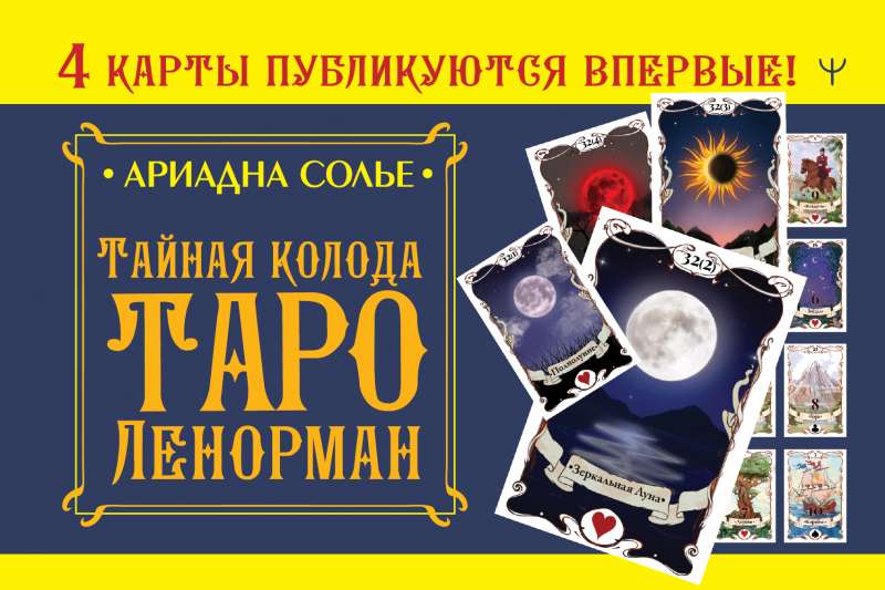The Secret Deck of Tarot Lenormand