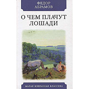 About What Horses Cry
