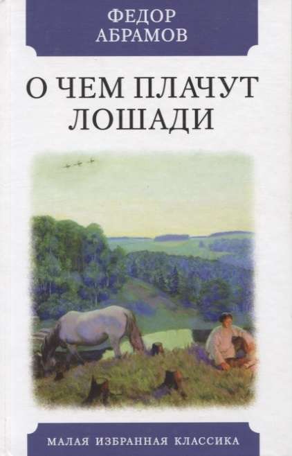 About What Horses Cry