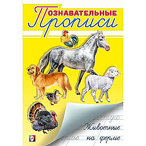 Animals on the Farm