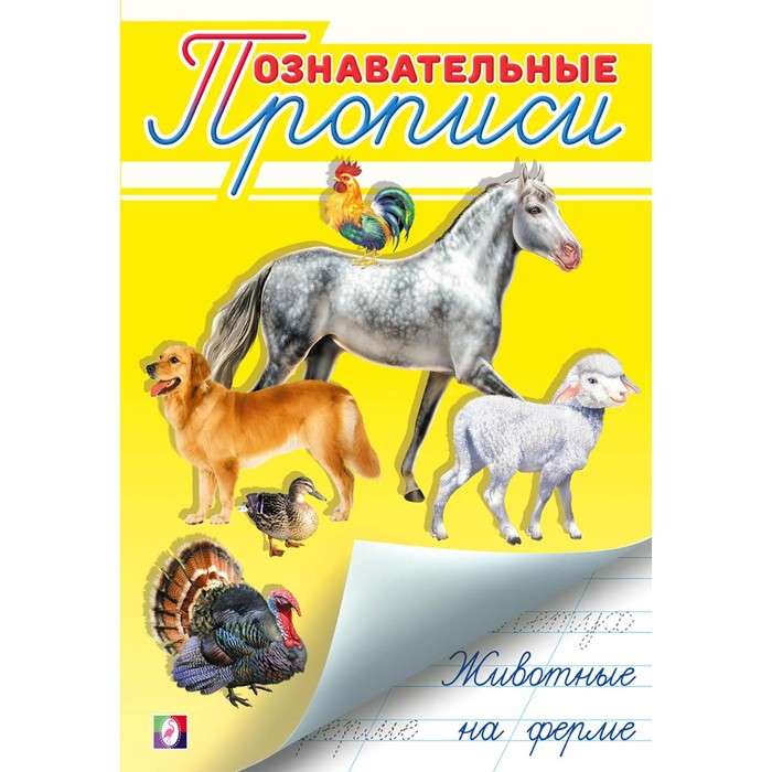 Animals on the Farm