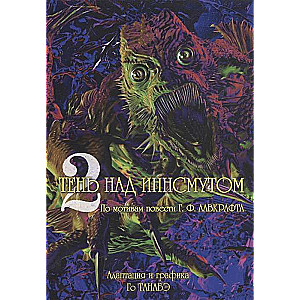 The Shadow over Innsmouth, Vol. 2
