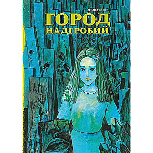 City of Tombstones