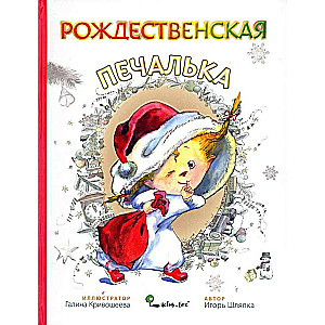 Christmas Sadness by G.V. Krivosheev