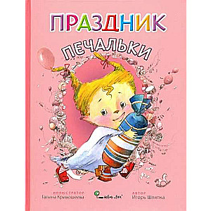 The Holiday of Sadness by G.V. Krivoshcheev