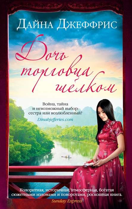 The Daughter of the Silk Merchant