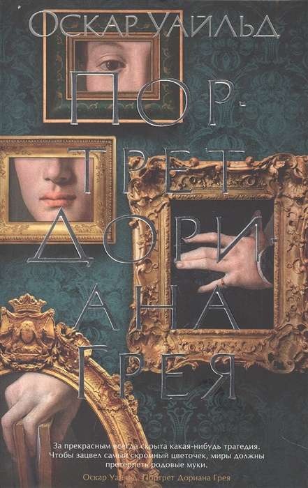 The Picture of Dorian Gray