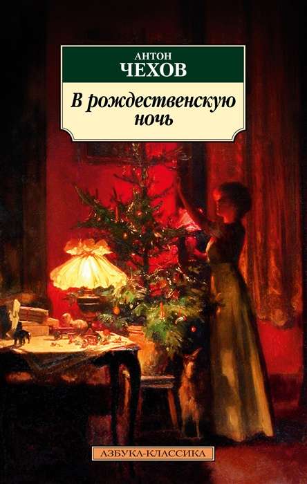 On Christmas Night