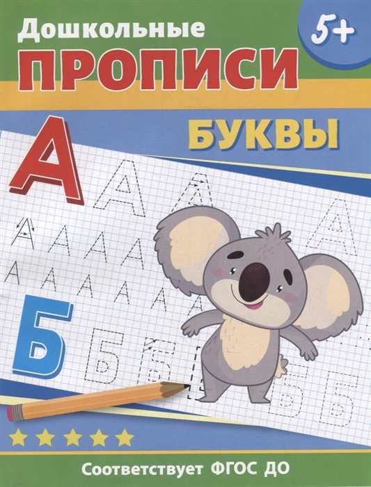 Preschool Writing Practice. Letters