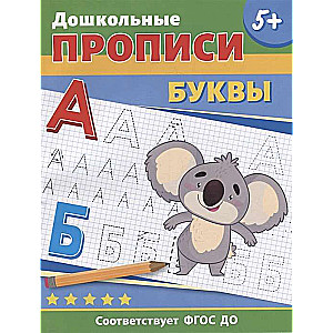 Preschool Writing Practice. Letters