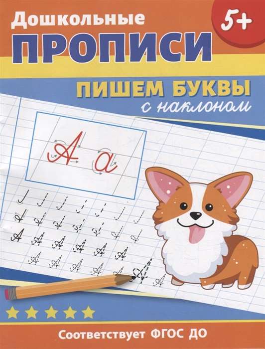 Preschool Tracing Books. Writing Tilted Letters