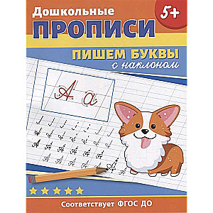Preschool Tracing Books. Writing Tilted Letters
