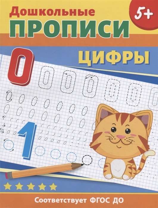 Preschool Writing Workbook. Numbers