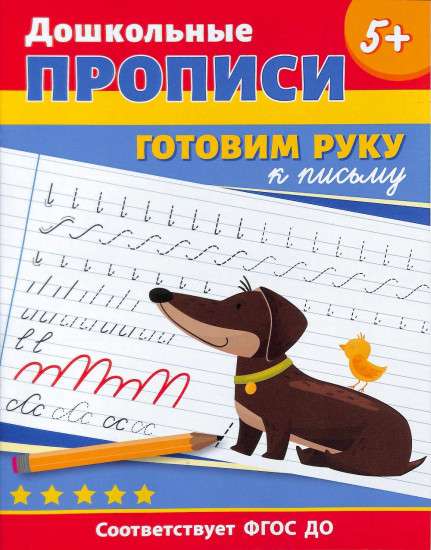 Preschool Writing Practice. Preparing the Hand for Writing