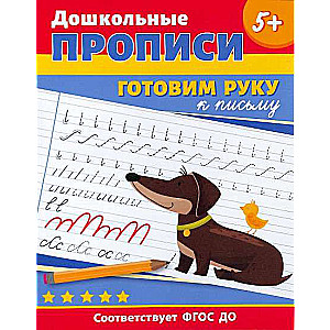 Preschool Writing Practice. Preparing the Hand for Writing