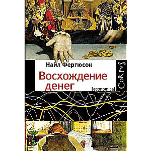 The Ascent of Money. A Financial History of the World
