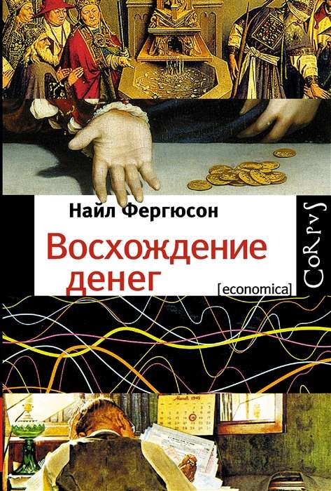 The Ascent of Money. A Financial History of the World
