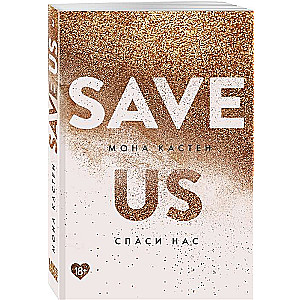 Save Us. Book 3