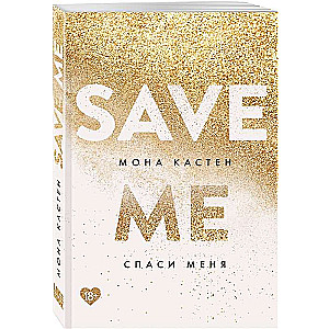 Save Me. Book 1