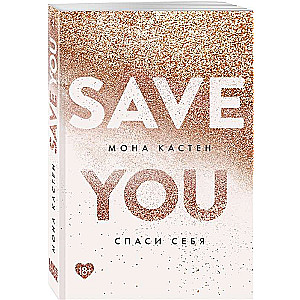 Save Yourself. Book 2
