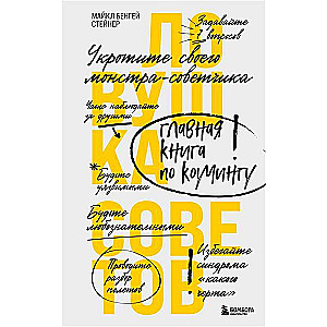 The Advice Trap. The Main Book on Coaching