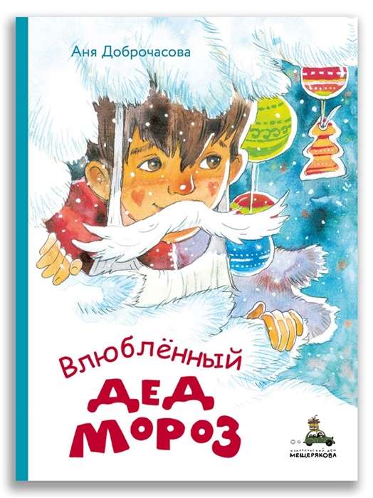 In Love Santa Claus