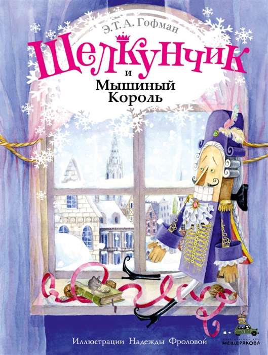 The Nutcracker and the Mouse King