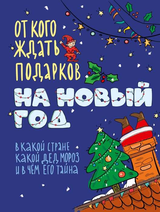 Who to Expect Gifts from on New Year's