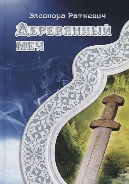 Wooden Sword